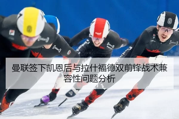 man-lian-qian-xia-kai-en-hou-yu-la-shen-fu-de-shuang-qian-feng-zhan-shu-jian-rong-xing-wen-ti-fen-xi-3-571.jpg